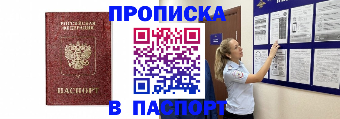 прописка для работы в Белоозёрском