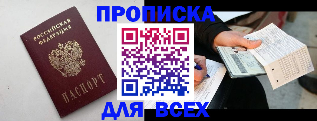 временная регистрация собственник в Белоозёрском